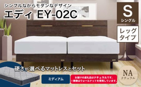 フランスベッド エディEY-02C（脚付タイプ） ツインサポートマットレス