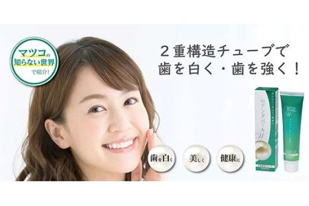 ＜歯磨き粉＞美しい歯のためにＷの効果、2層チューブ歯磨き粉「デンタパールW」 F21R-602