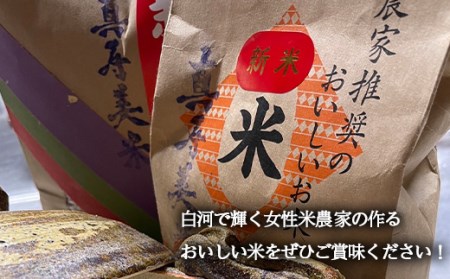 令和5年産米 女性農家が作ったお米「真寿美米」コシヒカリ無洗米5kg F21R-812
