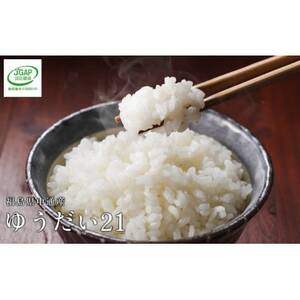 令和5年産須賀川市産ゆうだい21 精米 10kg JGAP認証農場で栽培したお米です。【1460249】
