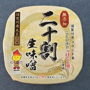 ブランド米コシヒカリ「ぼたん姫」を米麹に2倍に増量。超こだわり天然醸造無添加生味噌(800g×2個)【1479599】