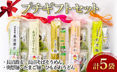 プチギフト5袋セット＜須賀川市マスコットキャラクターボータン＞ F7X-0507