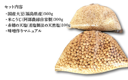 簡単みそ作り こうじ味噌手作りキット2kg 天然塩&国産大豆&米麹使用 F7X-0016