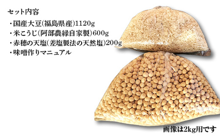 簡単みそ作り こうじ味噌手作りキット4kg 天然塩&国産大豆&米麹使用 F7X-0017