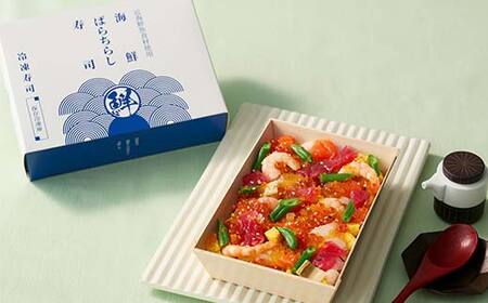 作りたての味をそのまま冷凍！豪華ちらし寿司詰合せ 4種セット 海の幸 魚介 海産物 食品 冷凍 加工品 ちらし寿司 ひな祭り F7X-0484