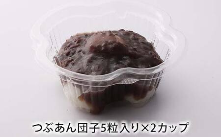 冷やしておいしいカップのお団子3種セット6個入り（みたらし、つぶあん、こしあん）みたらし つぶあん こしあん 団子 和菓子 F7X-0154