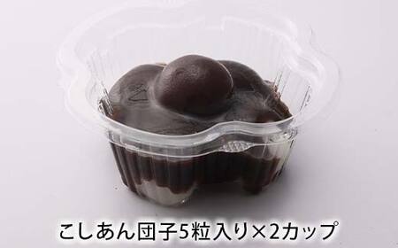 冷やしておいしいカップのお団子3種セット6個入り（みたらし、つぶあん、こしあん）みたらし つぶあん こしあん 団子 和菓子 F7X-0154