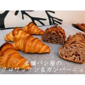 丸十製パン 素材にこだった手作りクロワッサン&具材ぎっしり贅沢カンパーニュ【1290009】