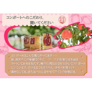 阿部農縁　新鮮な福島県の桃を使用　桃のコンポート(加糖＆無糖)食べ比べ各2本セット【1366785】