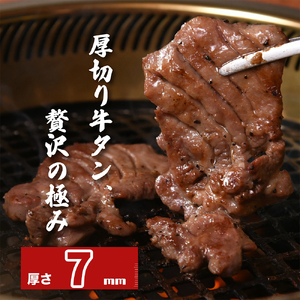 特製　厚切り牛たん1kg（塩味・辛みそ味　各500g）　【07208-0315】