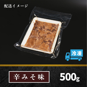 特製　厚切り牛たん　辛みそ味500g　【07208-0317】
