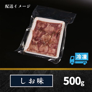 特製 厚切り牛たん 塩味500g 【07208-0316】