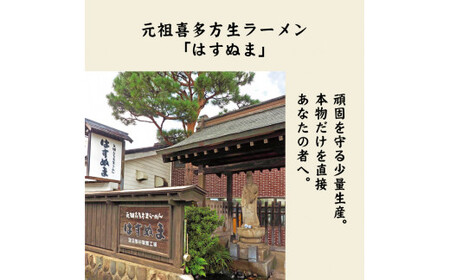 喜多方ラーメン 元祖生らーめん 醤油６食 味噌２食 計８食【07208-0056】