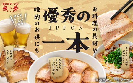 喜多方ラーメン来夢 特製チャーシュー　【07208-0073】