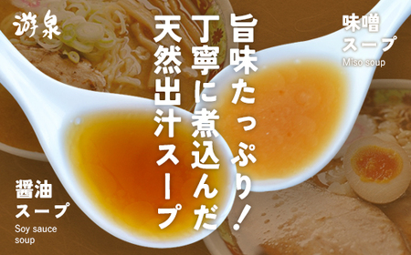 喜多方ラーメン游泉白箱10食入り（しょうゆ味・みそ味）　【07208-0211】