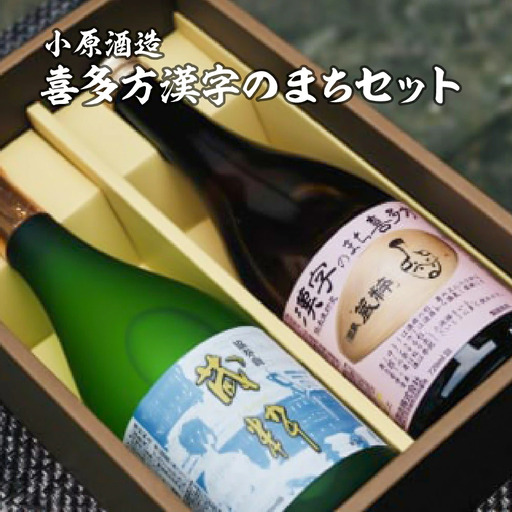 日本酒　喜多方漢字のまちセット　純米酒　蔵粋　古代文字ラベル　720ｍｌ　各１本　計２本　飲み比べ　セット　ギフト　お土産　小原酒造　会津　喜多方【07208-0015】