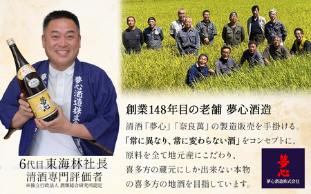 日本酒 夢心 純米セット 純米大吟醸夢心 純米酒夢心 720ml 各1本 計2本 飲み比べ セット ギフト お土産 夢心酒造 会津 喜多方【07208-0010】