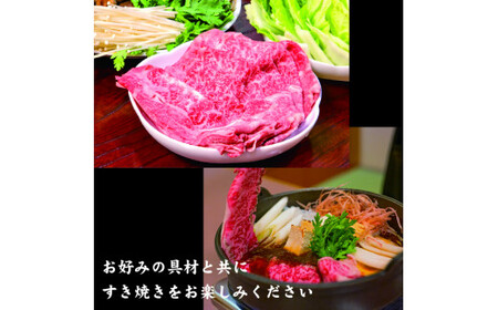 福島牛　肩ロースすき焼き用(450ｇ)　【07208-0124】