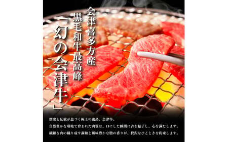 牛肉 焼肉用 500ｇ 会津喜多方産 黒毛和牛 会津牛 ギフト お土産【07208-0291-C】