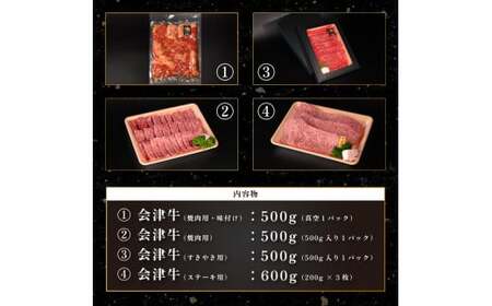 牛肉 焼肉・すき焼き・サーロイン 大満足セット 会津喜多方産 黒毛和牛 会津牛 ギフト お土産 ステーキ【07208-0293-C】