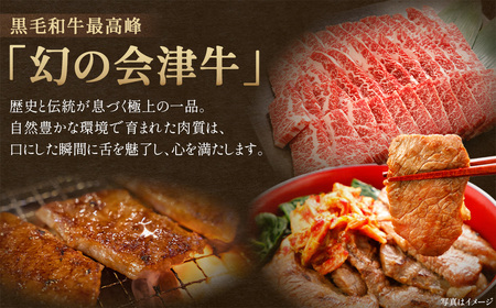牛肉 焼肉用（味付） 500ｇ 会津喜多方産 黒毛和牛 会津牛 ギフト お土産【07208-0289-C】