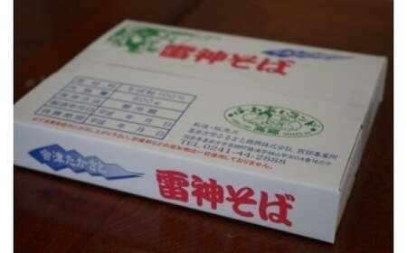 会津高郷 雷神そば 10人前（５人前×２） ギフト お土産【07208-0233】