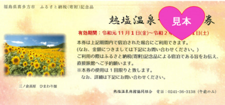 子宝の湯 熱塩温泉 利用券10000円分　【07208-0105】