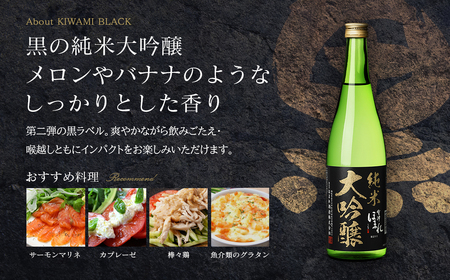 日本酒　純米大吟醸「極」白黒セット 720ml　各１本（計２本）　飲み比べ　セット　ギフト　お土産　會津ほまれ　会津　喜多方【07208-0456】