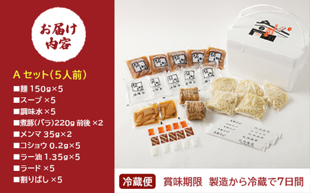 喜多方ラーメン 坂内食堂 本店 おみやげＡセット ５人前 チャーシュー メンマ 付き ラーメン らーめん しょうゆ セット ギフト 人気 お土産 生麺 グルメ 有名店 名店【07208-0488】