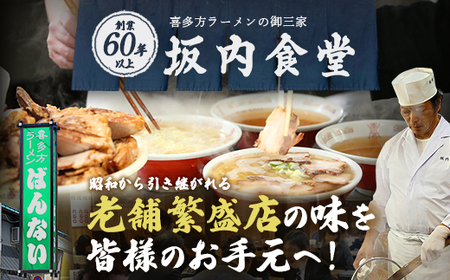 喜多方ラーメン 坂内食堂 本店 おみやげBセット ５人前  ラーメン らーめん しょうゆ セット ギフト 人気 お土産 生麺 グルメ 有名店 名店【07208-0489】
