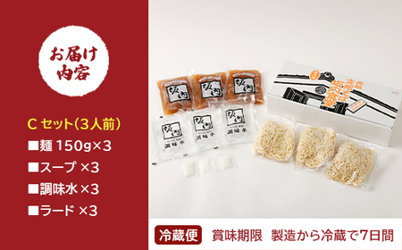 喜多方ラーメン 坂内食堂 本店 おみやげCセット ３人前  ラーメン らーめん しょうゆ セット ギフト 人気 お土産 生麺 グルメ 有名店 名店【07208-0490】