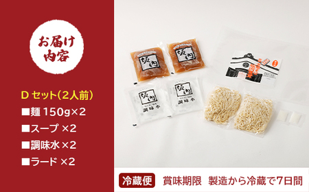 喜多方ラーメン 坂内食堂 本店 おみやげDセット ２人前  ラーメン らーめん しょうゆ セット ギフト 人気 お土産 生麺 グルメ 有名店 名店【07208-0491】