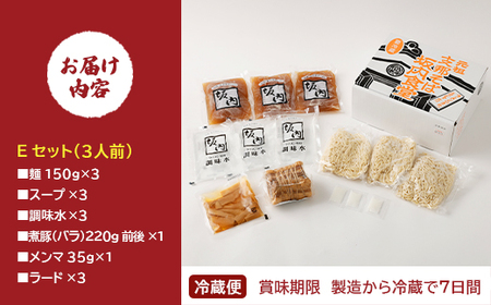 喜多方ラーメン 坂内食堂 本店 おみやげEセット ３人前 チャーシュー メンマ 付き ラーメン らーめん しょうゆ セット ギフト 人気 お土産 生麺 グルメ 有名店 名店【07208-0492】