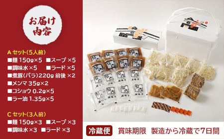 喜多方ラーメン 坂内食堂 本店 おみやげＡセット（５人前 チャーシュー メンマ 付き）＋Ｃセット（３人前） ラーメン らーめん しょうゆ セット ギフト 人気 お土産 生麺 グルメ 有名店 名店【07208-0495】