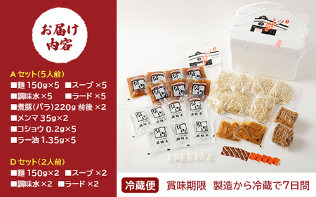 喜多方ラーメン 坂内食堂 本店 おみやげＡセット（５人前 チャーシュー メンマ 付き）＋Ｄセット（２人前） ラーメン らーめん しょうゆ セット ギフト 人気 お土産 生麺 グルメ 有名店 名店【07208-0496】