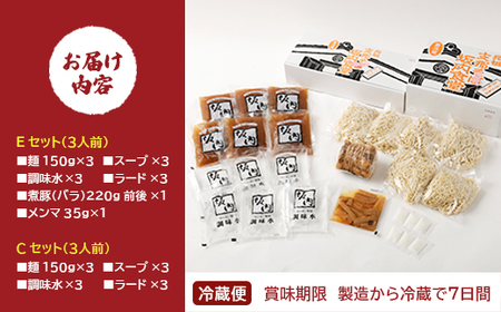 喜多方ラーメン 坂内食堂 本店 おみやげEセット（３人前 チャーシュー メンマ 付き）＋Cセット（３人前） ラーメン らーめん しょうゆ セット ギフト 人気 お土産 生麺 グルメ 有名店 名店 【07208-0499】