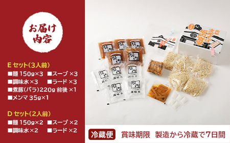 喜多方ラーメン 坂内食堂 本店 おみやげEセット（３人前 チャーシュー メンマ 付き）＋Dセット（２人前） ラーメン らーめん しょうゆ セット ギフト 人気 お土産 生麺 グルメ 有名店 名店 【07208-0500】
