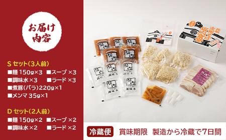 喜多方ラーメン 坂内食堂 本店 おみやげSセット（３人前 チャーシュー メンマ 付き）＋Dセット（２人前） ラーメン らーめん しょうゆ セット ギフト 人気 お土産 生麺 グルメ 有名店 名店 【07208-0502】