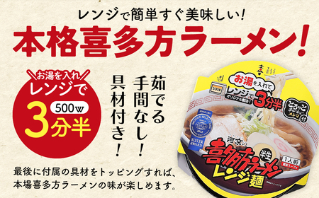 喜多方ラーメン レンジ麺 醤油味 味噌味 喜多方らーめん一平 各２個 計6個ラーメン らーめん しょうゆ みそ セット ギフト 人気 お土産 生麺 食べ比べ グルメ 河京【07208-0475】