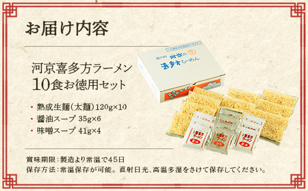 喜多方ラーメン お徳用セット 醤油６食 味噌４食 計10食 ラーメン らーめん みそ しょうゆ セット ギフト 人気 お土産 生麺 食べ比べ グルメ【07208-0478】