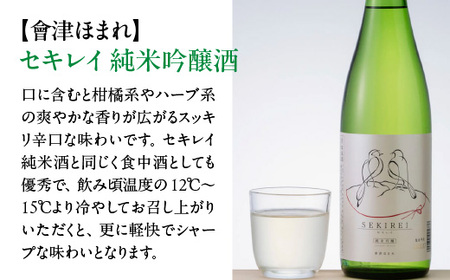 日本酒　喜多方セキレイ　純米酒　純米吟醸酒　720ml　各１本（計２本）　飲み比べ　セット　ギフト　お土産　會津ほまれ　会津　喜多方【07208-0469】