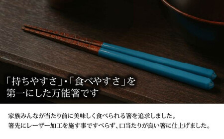 本漆　お子様の万能お箸　＜カラー：青＞　【07208-0545】