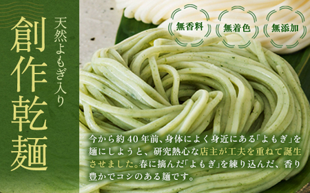 よむぎめん 乾麺 5把【07208-0626】