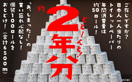 再生紙トイレットペーパー『フクメグリ』 100ロール 114mm*65m シングル ソフト 個包装 【07208-0460】