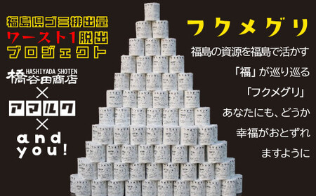 再生紙トイレットペーパー『フクメグリ』 100ロール 114mm*65m シングル ソフト 個包装 【07208-0460】