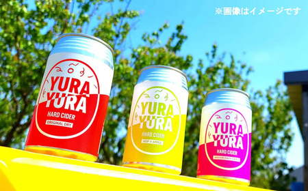 ゆらゆらハードサイダー詰め合わせセット 350ml缶 計８本 セット ギフト 人気 お土産 グルメ【07208-0652】