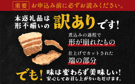 喜多方ラーメン　来夢　 訳あり　チャーシュー　 1.8kg　冷凍　会津　喜多方　喜多方ラーメン　おつまみ　切り落とし【07208-0692】