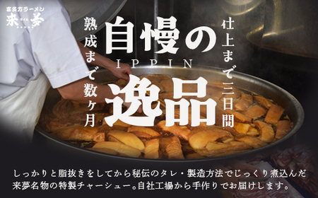 喜多方ラーメン　来夢　 訳あり　チャーシュー　 1.8kg　冷凍　会津　喜多方　喜多方ラーメン　おつまみ　切り落とし【07208-0692】