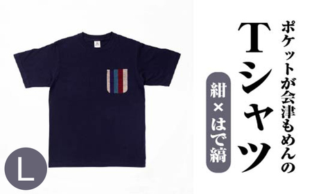 ポケットが会津もめんのTシャツ(紺×はで縞) [Lサイズ]　【07208-0693-L】
