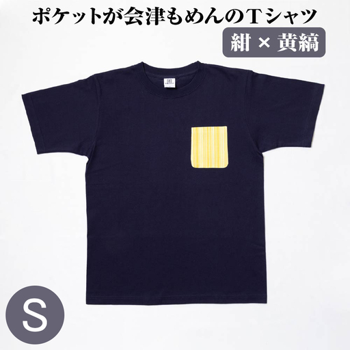 ポケットが会津もめんのTシャツ(紺×黄縞)[Sサイズ]　【07208-0695-S】